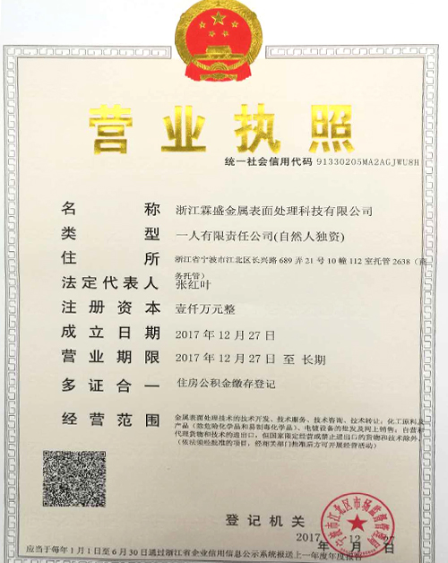 营业执照